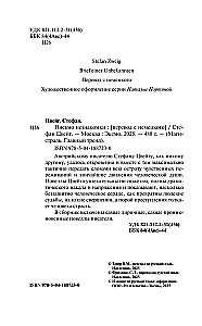 List nieznajomej